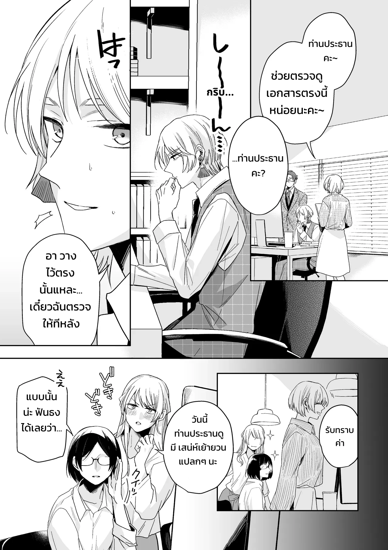 เจ้านายของท่านประธานอิโอริ